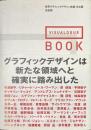 VISUALOGUE BOOK　世界グラフィックデザイン会議・名古屋全記録