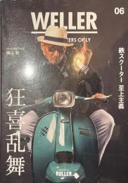WELLER　Vol.６　鉄スクーター至上主義
