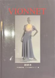 VIONNET　副読本