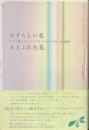 めずらしい花　ありふれた花　ロタと詩人ビショップとブラジルの人々の物語