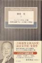 別役実　２　ジョバンニの父への旅　諸国を遍歴する二人の騎士の物語　ハヤカワ演劇文庫