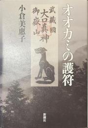 オオカミの護符