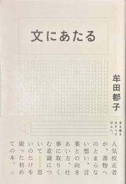 文にあたる