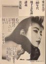 東京大学「８０年代地下文化論」講義　決定版