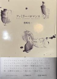 ファミリー・ロマンス　テクスト　コンテクスト　プレ（-）テクスト