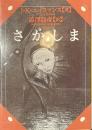 さかしま　河出文庫