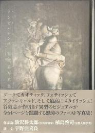 アンビバレンス　谷敦志写真集　サイン入り