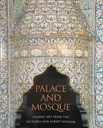 宮殿とモスクの至宝　イスラム美術展