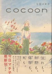 cocoon　コクーン