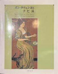 ポン・タヴェン派とナビ派