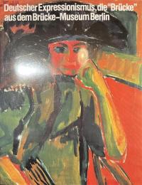 ブリュッケ展　ドイツ表現主義