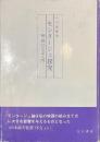 モンタージュ探究　映画の文法入門