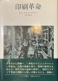 印刷革命