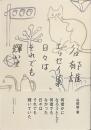 谷郁雄エッセイ集　日々はそれでも輝いて