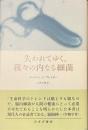 失われてゆく、我々の内なる細菌