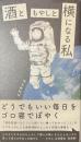 酒ともやしと横になる私