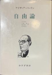 自由論