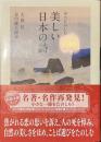 声でたのしむ　美しい日本の詩　岩波文庫別冊２５