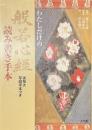 わたしだけの般若心経　読み書き手本
