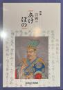 京都　洋画のあけぼの