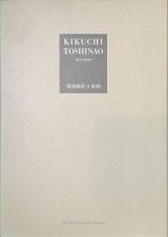 菊池敏直・絵画　１００+５０Paintings & Drawings