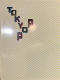 TOKYO POP　新しい美術のイメージ