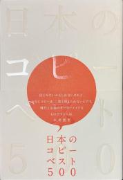 日本のコピーベスト５００