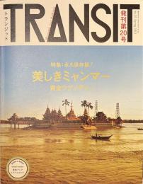 TRANSIT　トランジット　No.２０　美しきミャンマーの宝もの