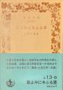 歌よみに与ふる書　岩波文庫