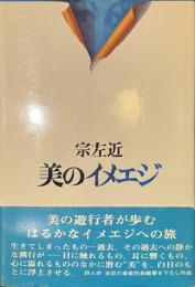 美のイメエジ
