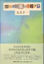 いろんな色のインクで