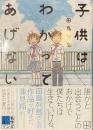 子供はわかってあげない　講談社文庫