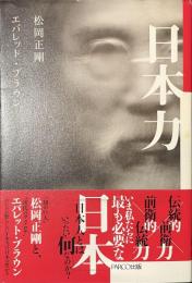 日本力