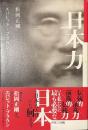 日本力