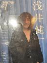 季刊　プリンツ２１　特集　浅井健一　２００９年冬号
