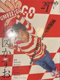 季刊　プリンツ２１　特集　楳図かずお　２０１０年春号
