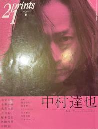 季刊　プリンツ２１　特集　中村達也　２０１１年夏号