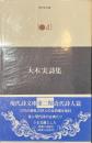 大木実詩集　現代詩文庫１０４１