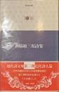 西脇順三郎詩集　現代詩文庫１０１６