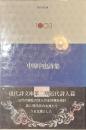 中原中也詩集　現代詩文庫１００３