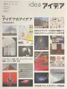 idea　アイデア　３７１　アイデアのアイデア　２０１５年１０月号