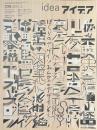 idea　アイデア　３３９　ぼくらのデザイン、みんなのデザイン　２０１０年３月号