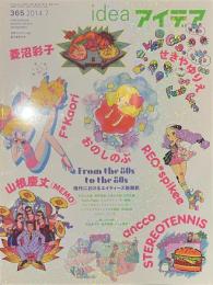 idea　アイデア　３６５　現代におけるエイティーズ新解釈　２０１４年７月号