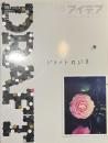 idea　アイデア　３５３　ドラフトのいま　２０１２年７月号