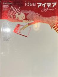 idea　アイデア　３１５　２００６年３月号