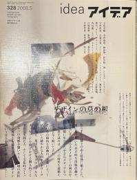 idea　アイデア　３２８　デザインの草の根　２００８年５月号