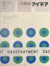 idea　アイデア　３３０　D&DEPARTMENT PROJECT ２００５-２００８　２００８年９月号