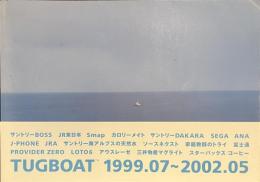 TUGBOAT １９９９．０７-２００２．０５