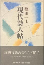 現代詩人帖