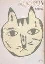 読むので思う　サイン入り